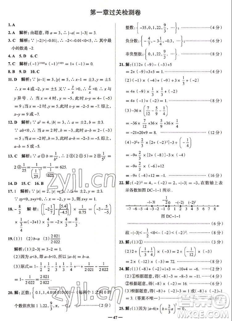 現(xiàn)代教育出版社2022走向中考考場(chǎng)七年級(jí)數(shù)學(xué)上冊(cè)RJ人教版答案