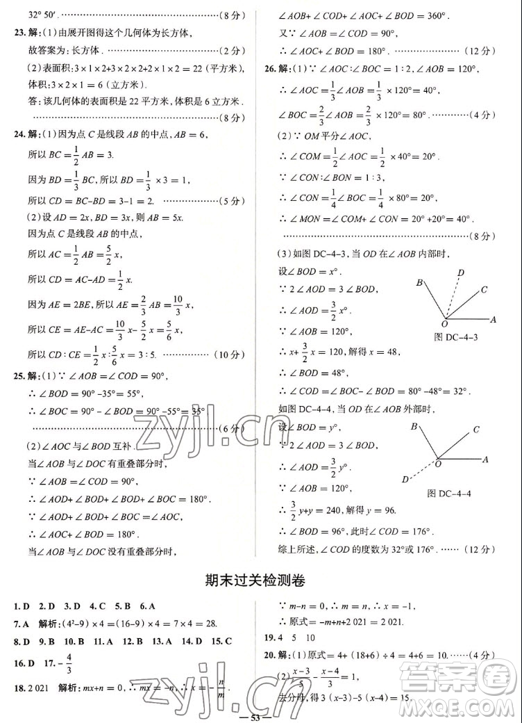現(xiàn)代教育出版社2022走向中考考場(chǎng)七年級(jí)數(shù)學(xué)上冊(cè)RJ人教版答案