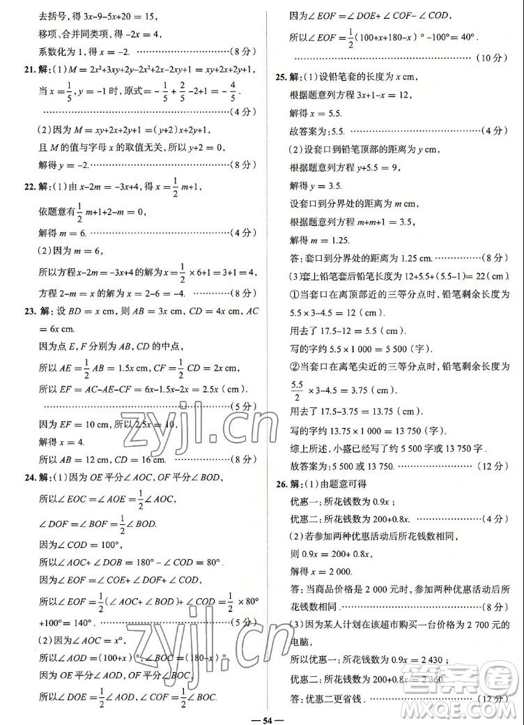 現(xiàn)代教育出版社2022走向中考考場(chǎng)七年級(jí)數(shù)學(xué)上冊(cè)RJ人教版答案