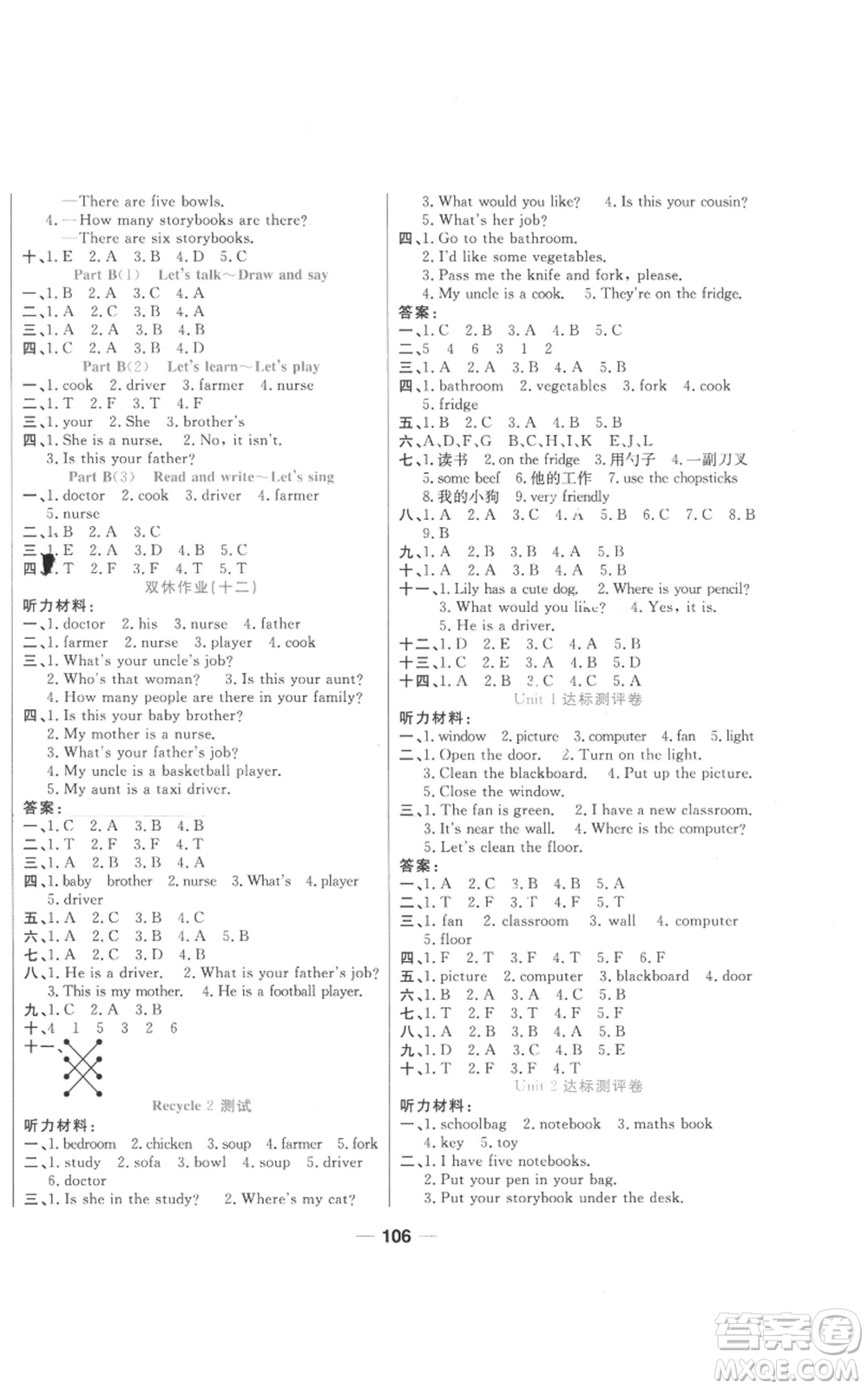 西安出版社2022奪冠新課堂隨堂練測(cè)四年級(jí)上冊(cè)英語人教版參考答案