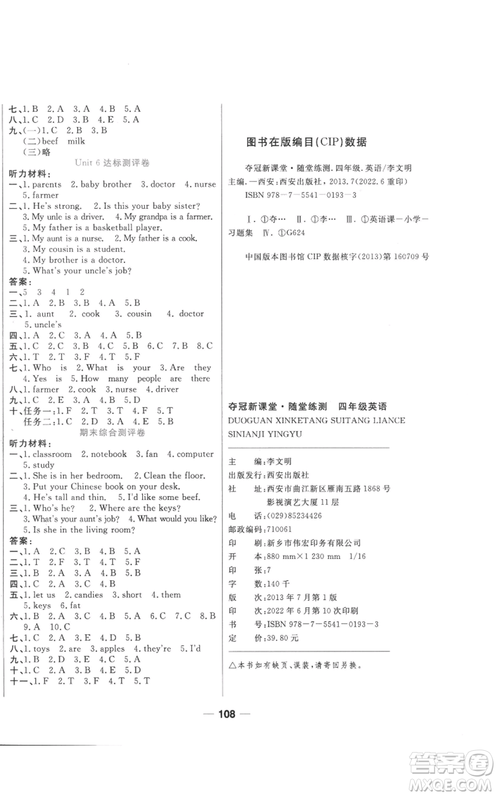西安出版社2022奪冠新課堂隨堂練測(cè)四年級(jí)上冊(cè)英語人教版參考答案