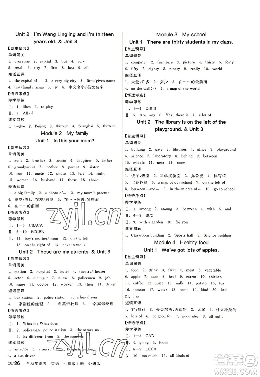 陽光出版社2022全品學(xué)練考七年級(jí)英語上冊WY外研版答案