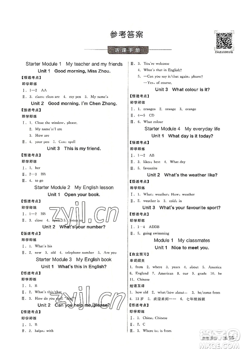 陽光出版社2022全品學(xué)練考七年級(jí)英語上冊WY外研版答案