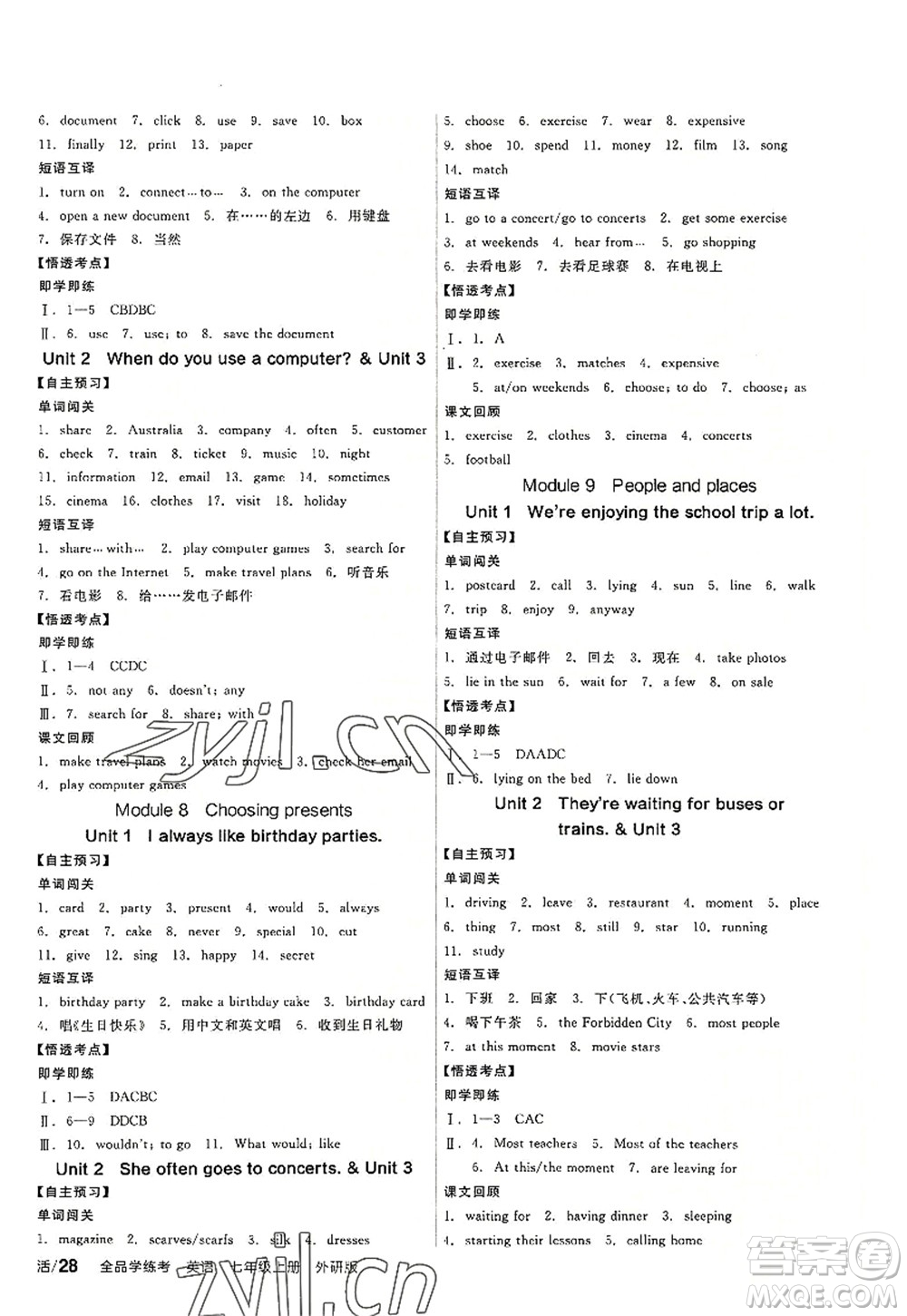 陽光出版社2022全品學(xué)練考七年級(jí)英語上冊WY外研版答案