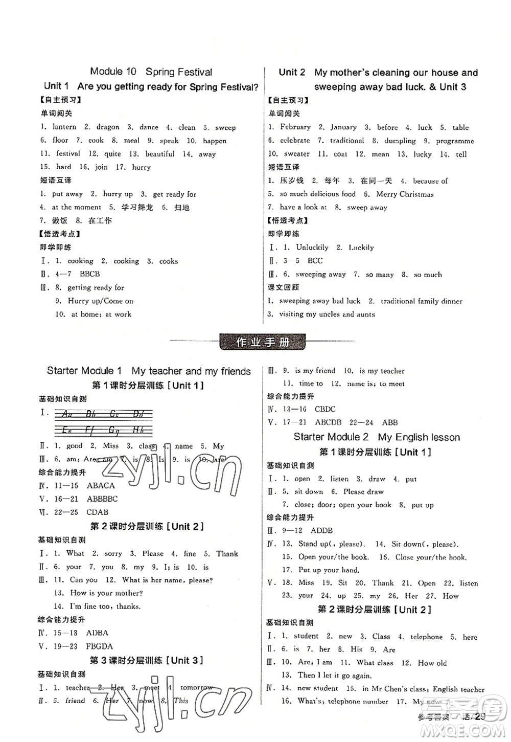 陽光出版社2022全品學(xué)練考七年級(jí)英語上冊WY外研版答案