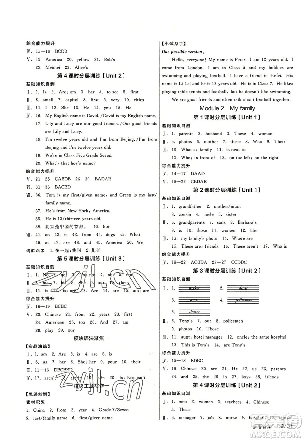 陽光出版社2022全品學(xué)練考七年級(jí)英語上冊WY外研版答案