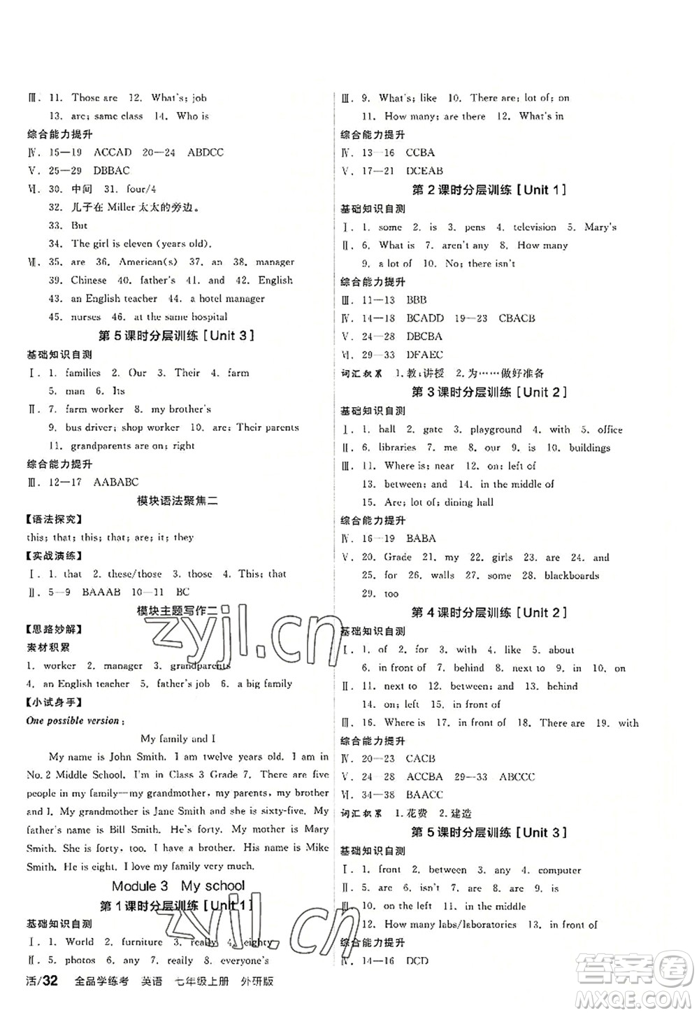 陽光出版社2022全品學(xué)練考七年級(jí)英語上冊WY外研版答案