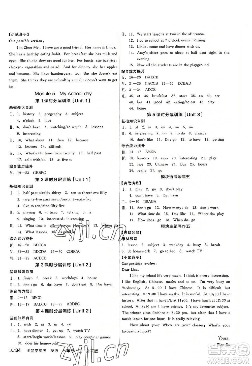 陽光出版社2022全品學(xué)練考七年級(jí)英語上冊WY外研版答案