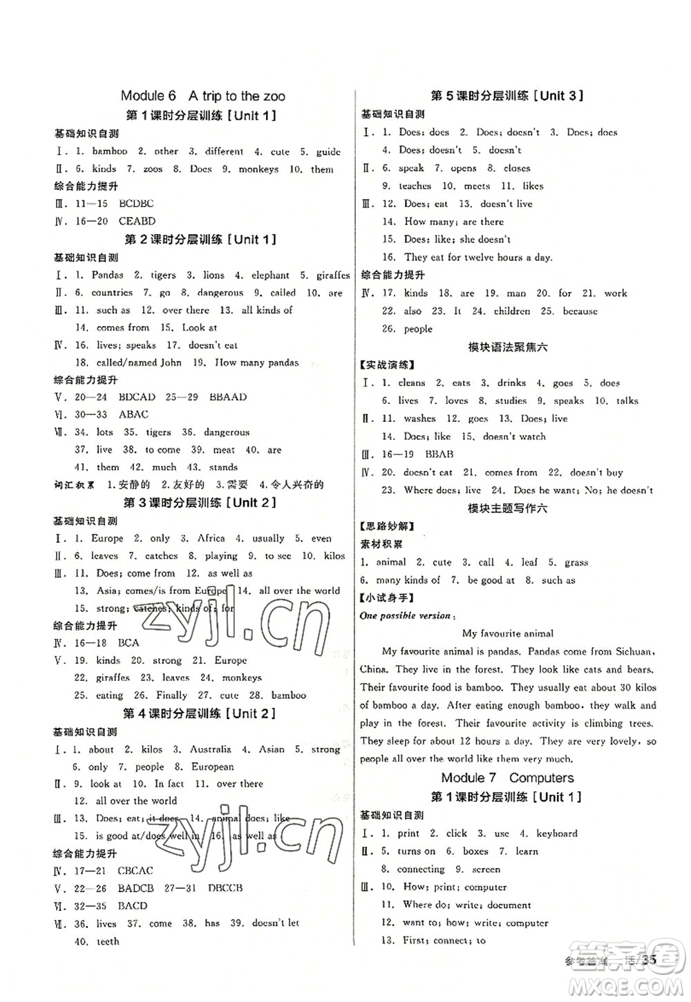 陽光出版社2022全品學(xué)練考七年級(jí)英語上冊WY外研版答案