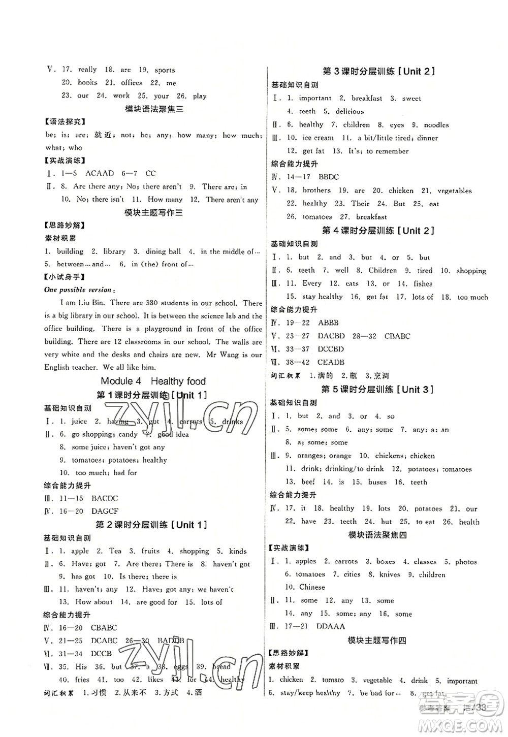 陽光出版社2022全品學(xué)練考七年級(jí)英語上冊WY外研版答案