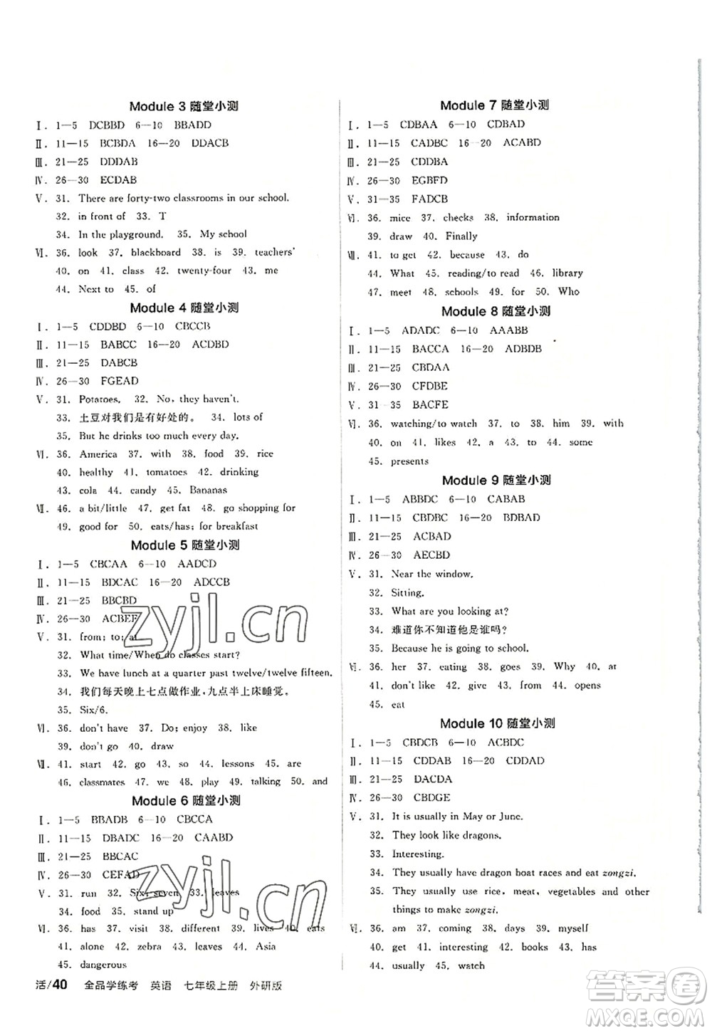 陽光出版社2022全品學(xué)練考七年級(jí)英語上冊WY外研版答案