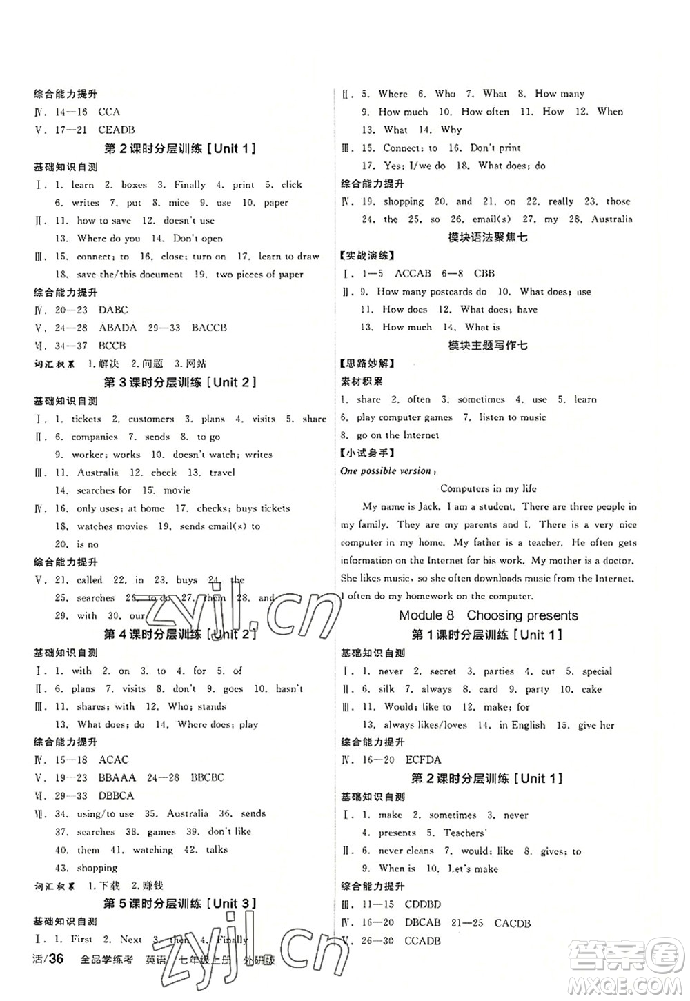 陽光出版社2022全品學(xué)練考七年級(jí)英語上冊WY外研版答案