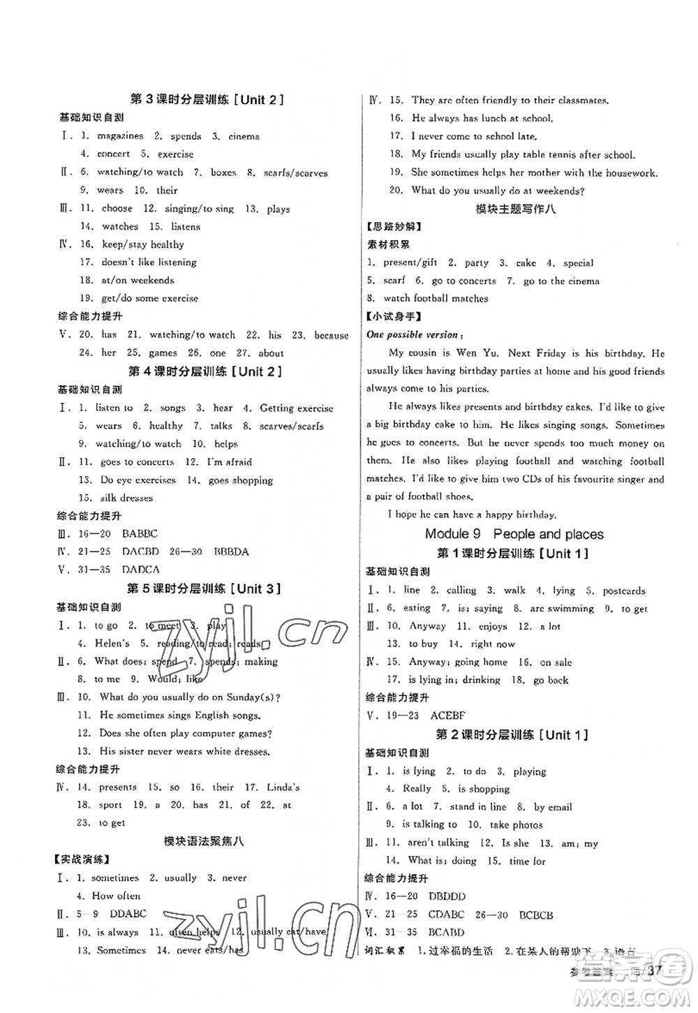 陽光出版社2022全品學(xué)練考七年級(jí)英語上冊WY外研版答案