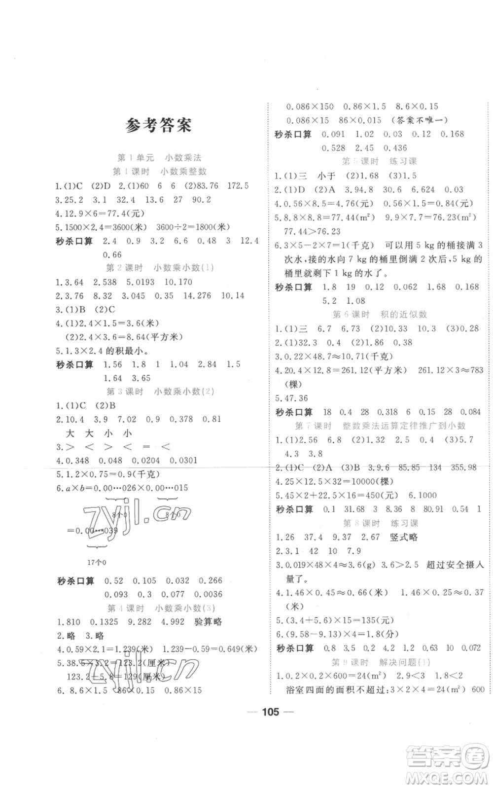 西安出版社2022奪冠新課堂隨堂練測五年級上冊數(shù)學(xué)人教版參考答案