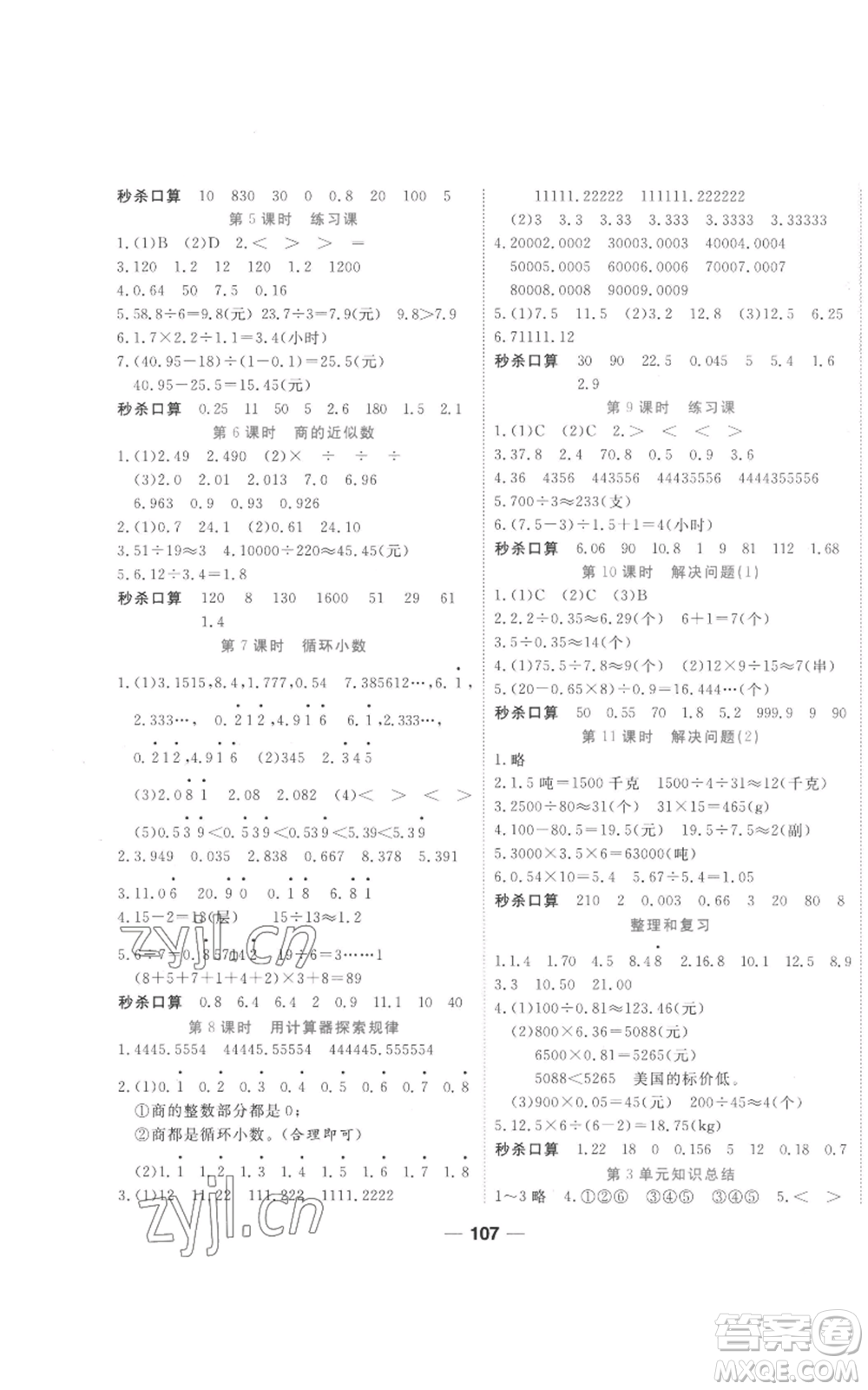 西安出版社2022奪冠新課堂隨堂練測五年級上冊數(shù)學(xué)人教版參考答案