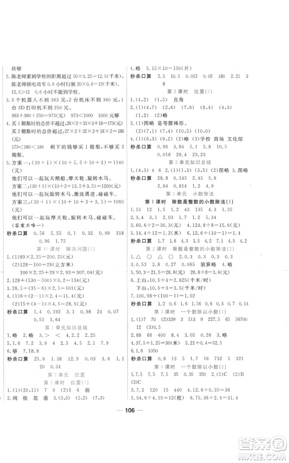 西安出版社2022奪冠新課堂隨堂練測五年級上冊數(shù)學(xué)人教版參考答案