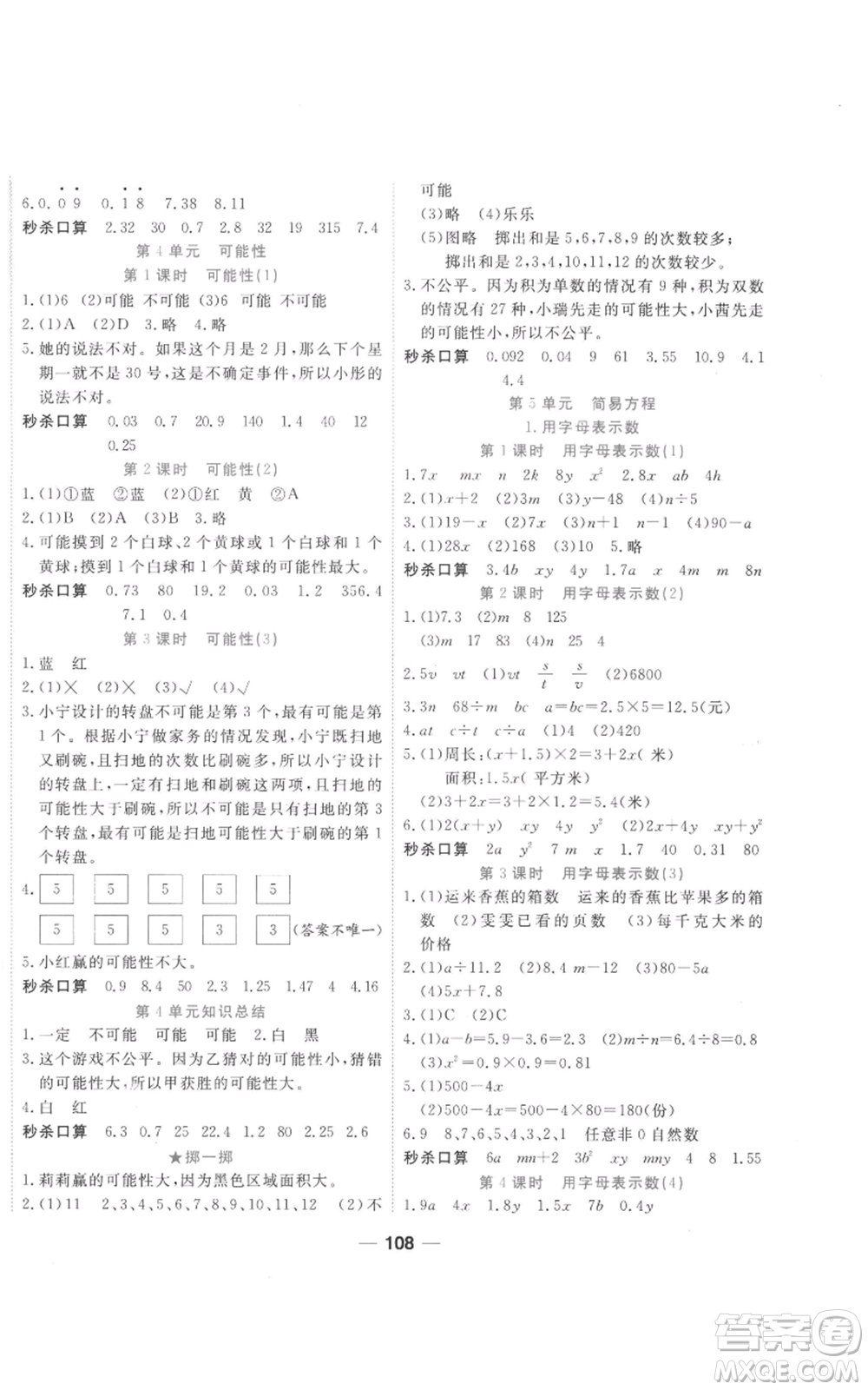 西安出版社2022奪冠新課堂隨堂練測五年級上冊數(shù)學(xué)人教版參考答案