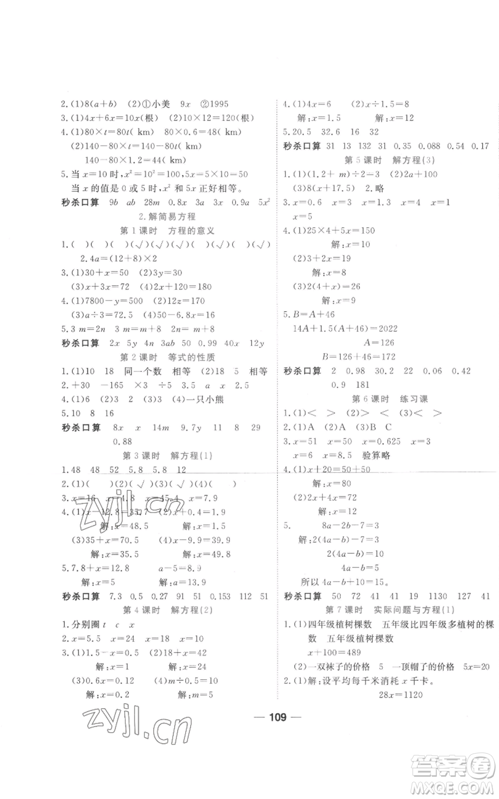 西安出版社2022奪冠新課堂隨堂練測五年級上冊數(shù)學(xué)人教版參考答案