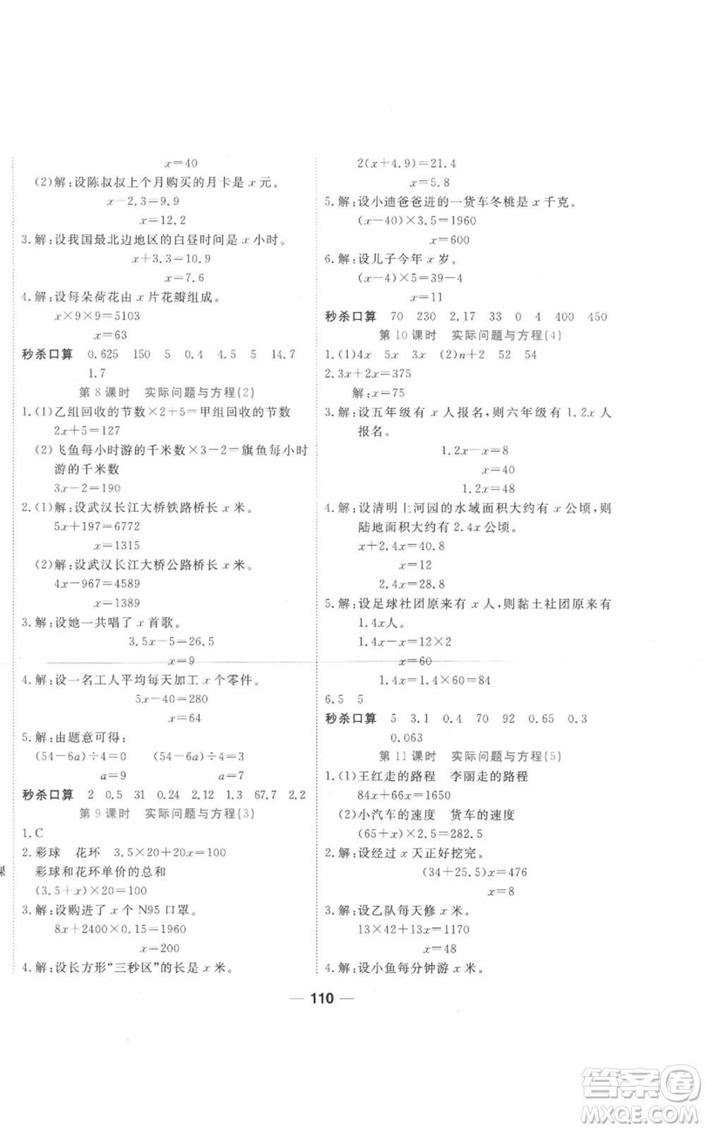 西安出版社2022奪冠新課堂隨堂練測五年級上冊數(shù)學(xué)人教版參考答案