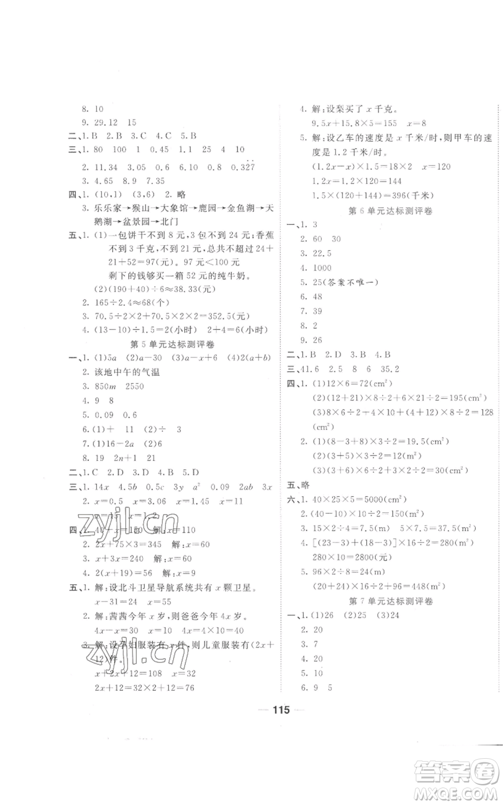 西安出版社2022奪冠新課堂隨堂練測五年級上冊數(shù)學(xué)人教版參考答案