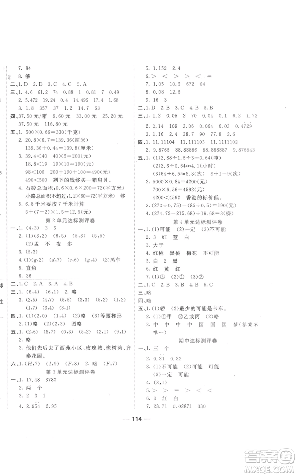 西安出版社2022奪冠新課堂隨堂練測五年級上冊數(shù)學(xué)人教版參考答案