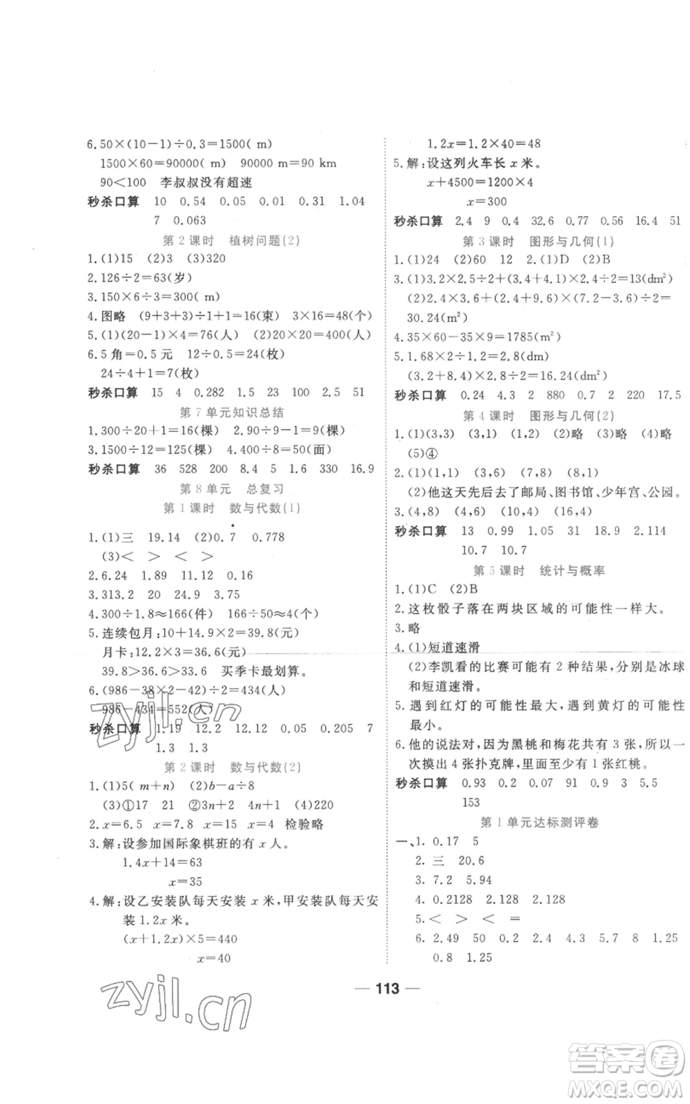 西安出版社2022奪冠新課堂隨堂練測五年級上冊數(shù)學(xué)人教版參考答案