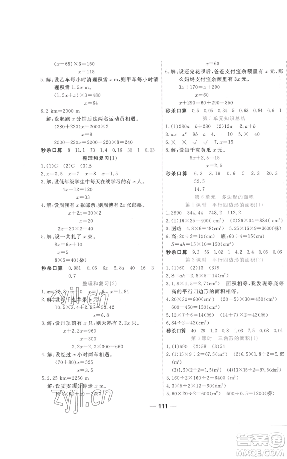 西安出版社2022奪冠新課堂隨堂練測五年級上冊數(shù)學(xué)人教版參考答案