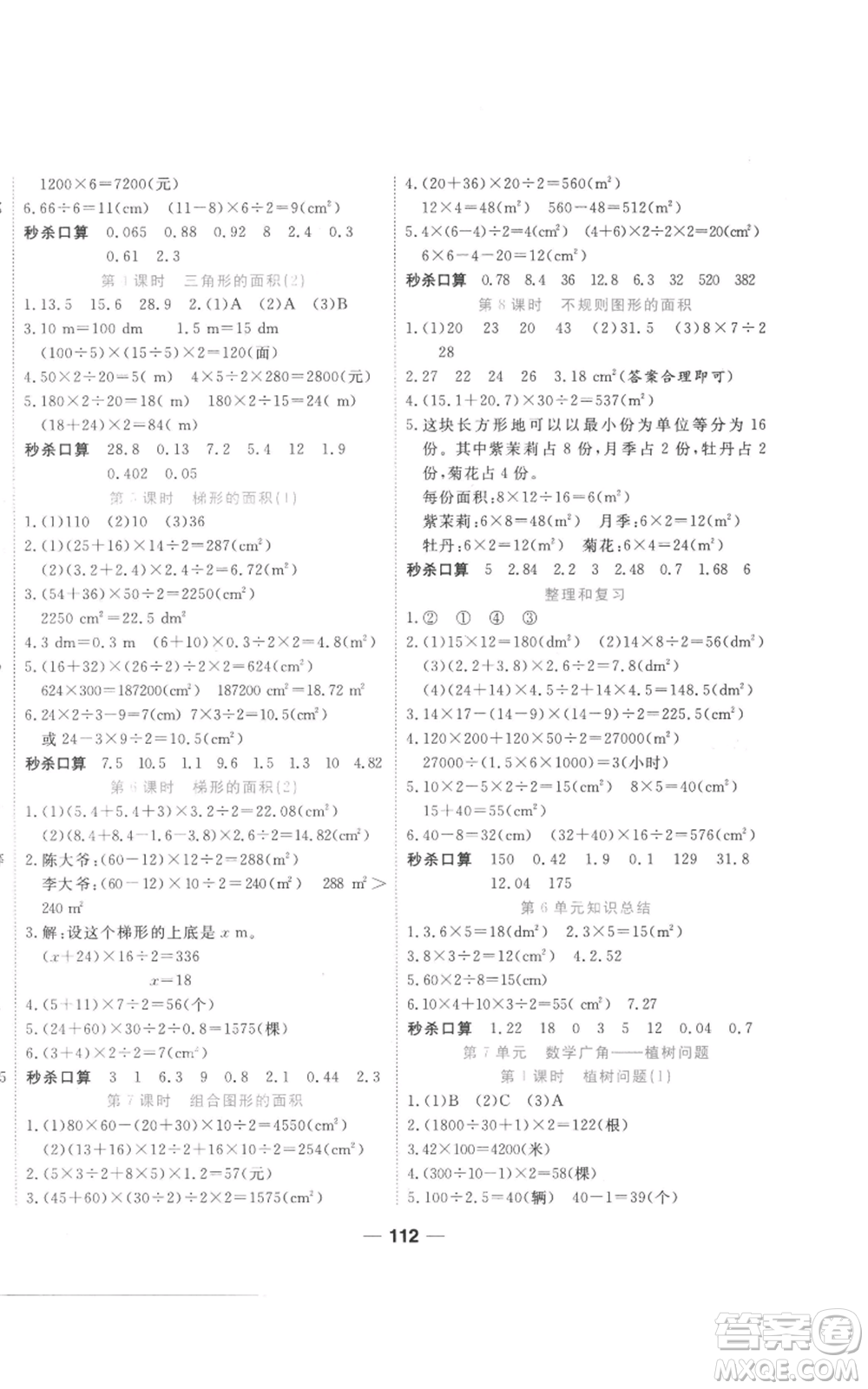 西安出版社2022奪冠新課堂隨堂練測五年級上冊數(shù)學(xué)人教版參考答案