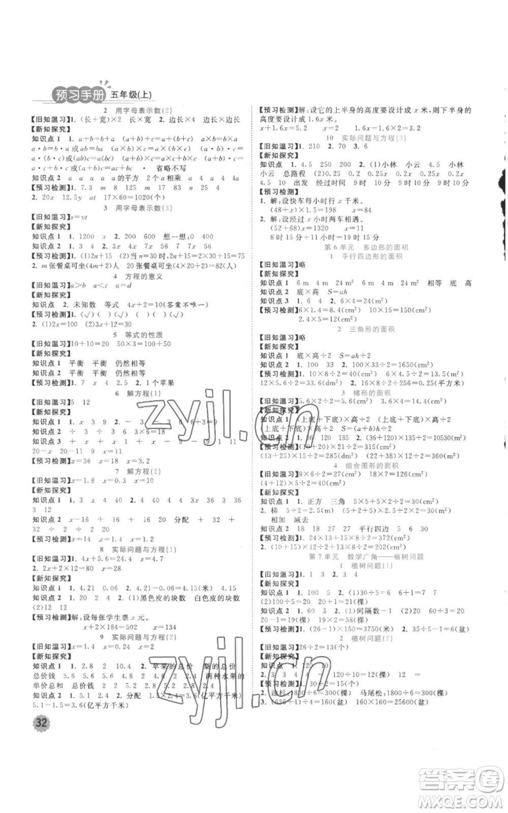 西安出版社2022奪冠新課堂隨堂練測五年級上冊數(shù)學(xué)人教版參考答案