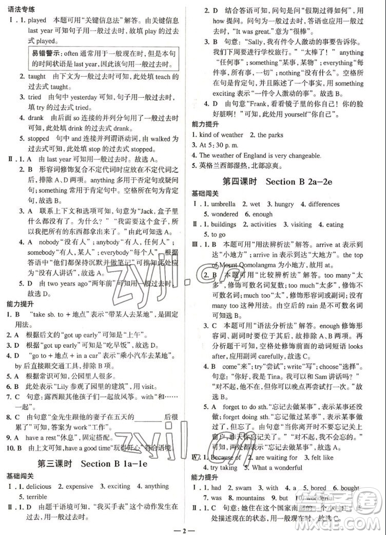 現(xiàn)代教育出版社2022走向中考考場八年級英語上冊RJ人教版答案