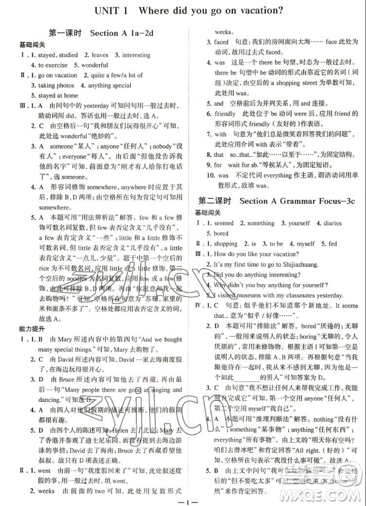 現(xiàn)代教育出版社2022走向中考考場八年級英語上冊RJ人教版答案