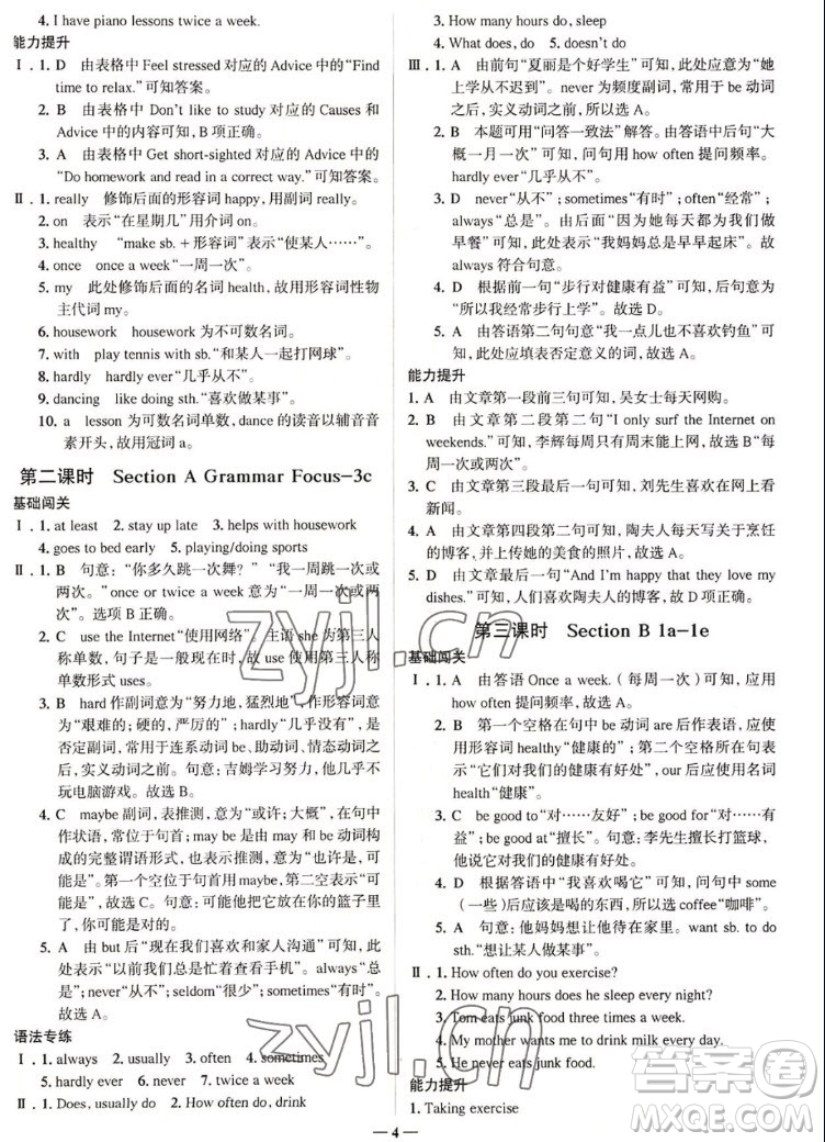 現(xiàn)代教育出版社2022走向中考考場八年級英語上冊RJ人教版答案