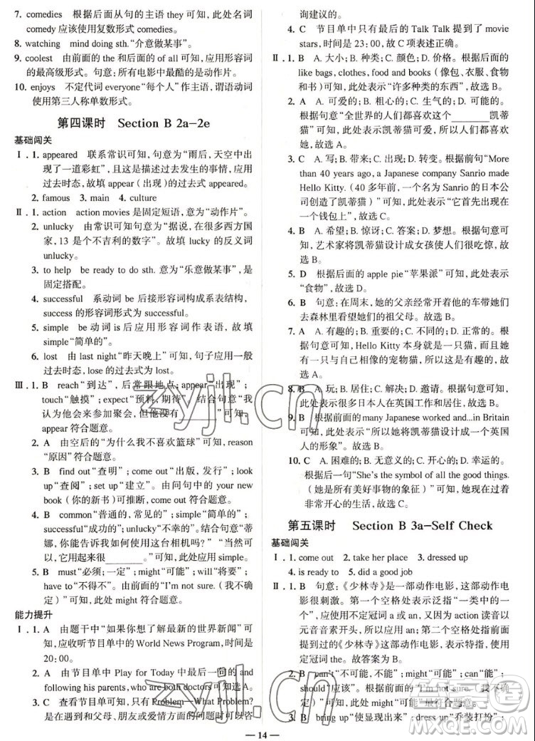 現(xiàn)代教育出版社2022走向中考考場八年級英語上冊RJ人教版答案