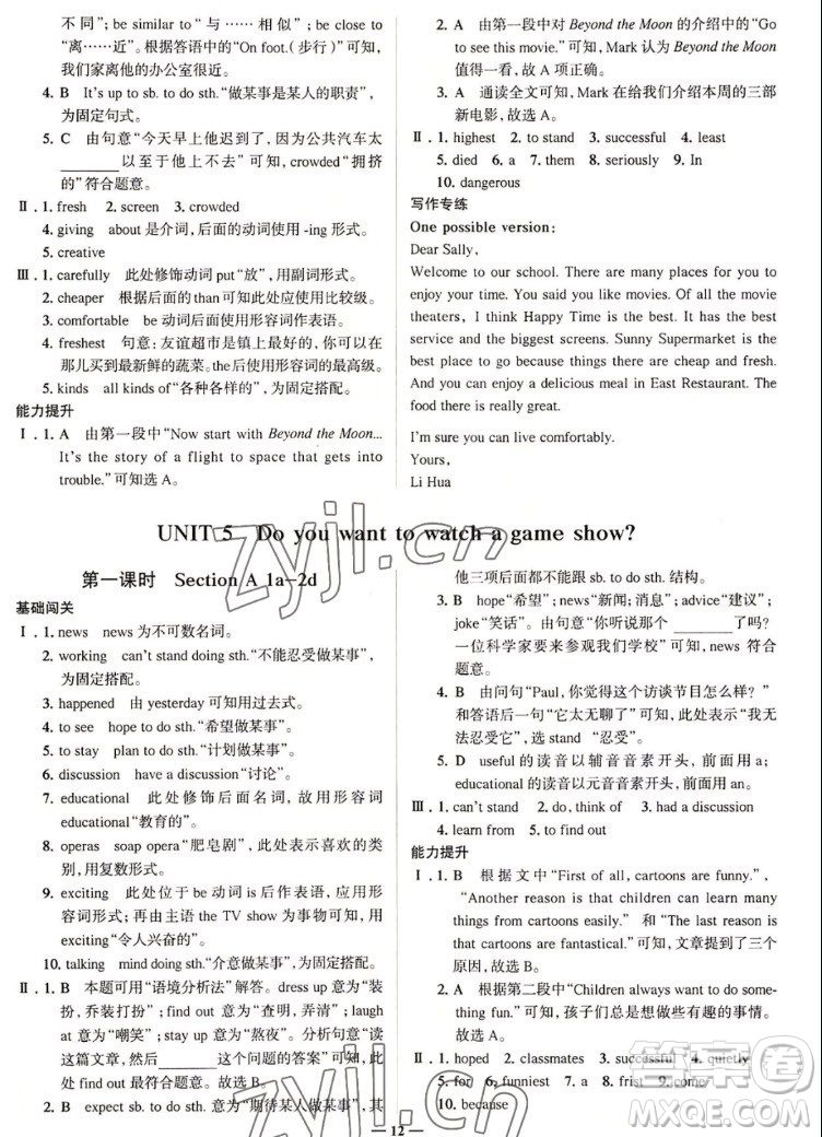 現(xiàn)代教育出版社2022走向中考考場八年級英語上冊RJ人教版答案