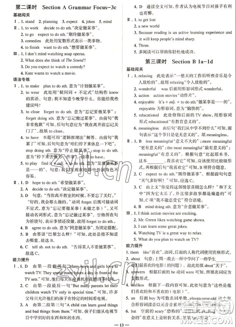 現(xiàn)代教育出版社2022走向中考考場八年級英語上冊RJ人教版答案