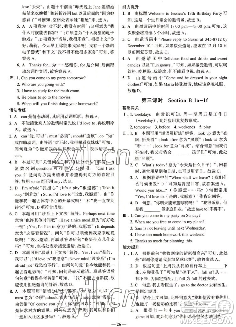現(xiàn)代教育出版社2022走向中考考場八年級英語上冊RJ人教版答案