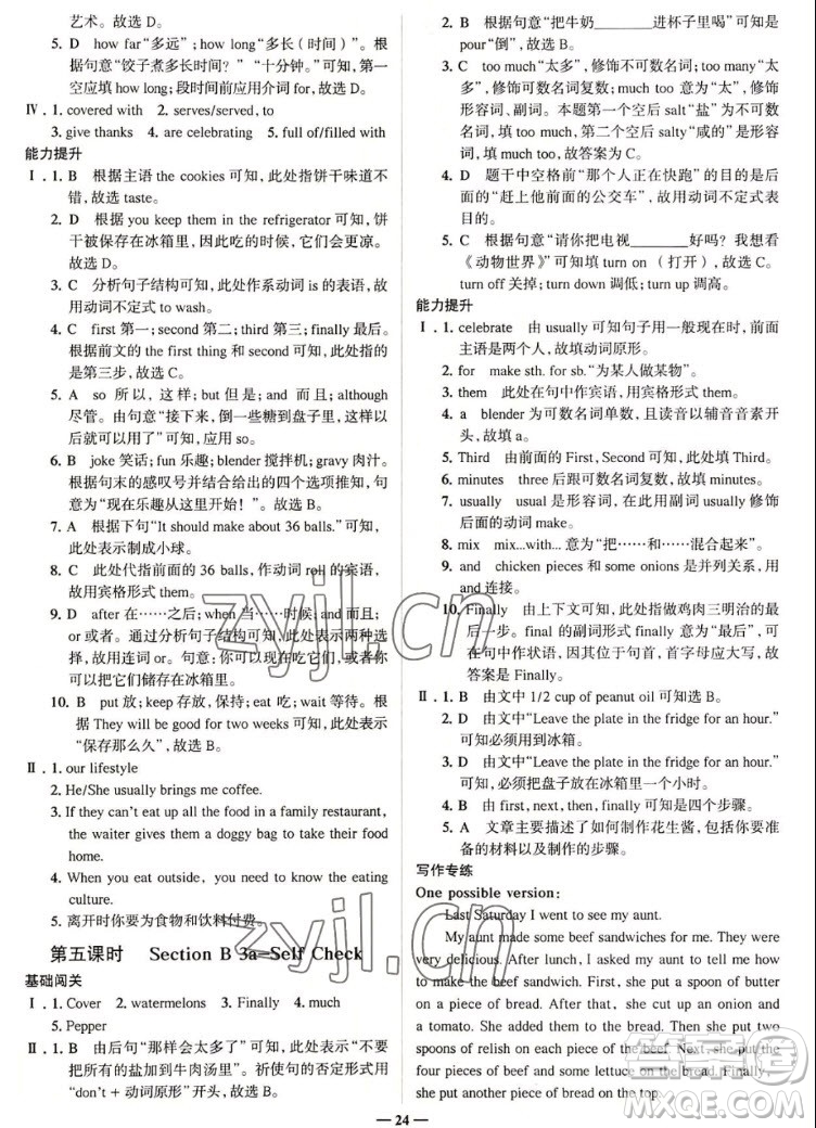 現(xiàn)代教育出版社2022走向中考考場八年級英語上冊RJ人教版答案