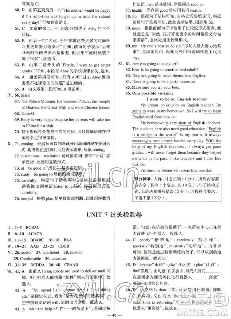 現(xiàn)代教育出版社2022走向中考考場八年級英語上冊RJ人教版答案