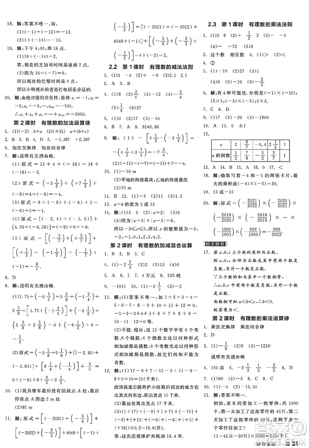 陽(yáng)光出版社2022全品學(xué)練考七年級(jí)數(shù)學(xué)上冊(cè)ZJ浙教版答案
