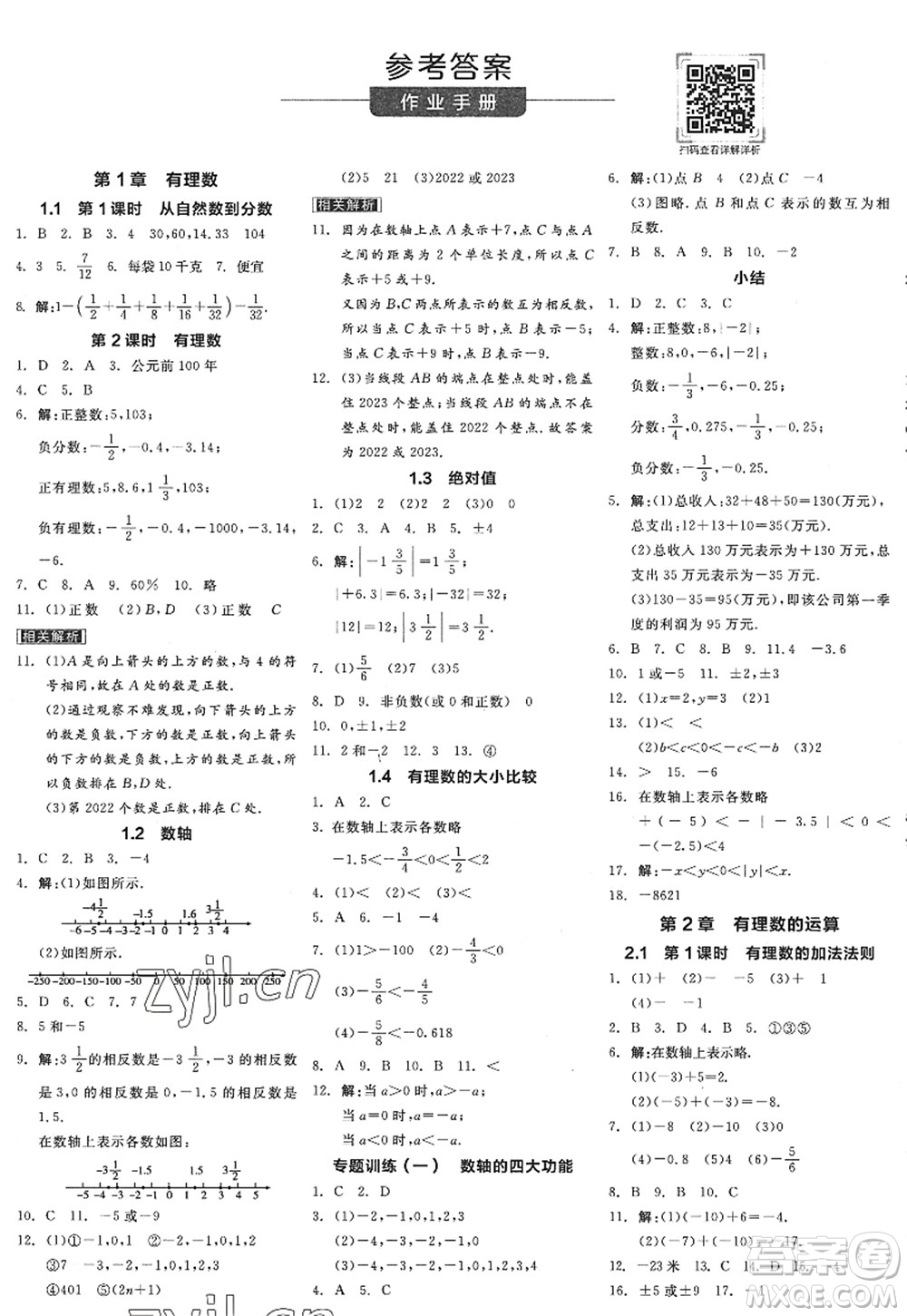陽(yáng)光出版社2022全品學(xué)練考七年級(jí)數(shù)學(xué)上冊(cè)ZJ浙教版答案