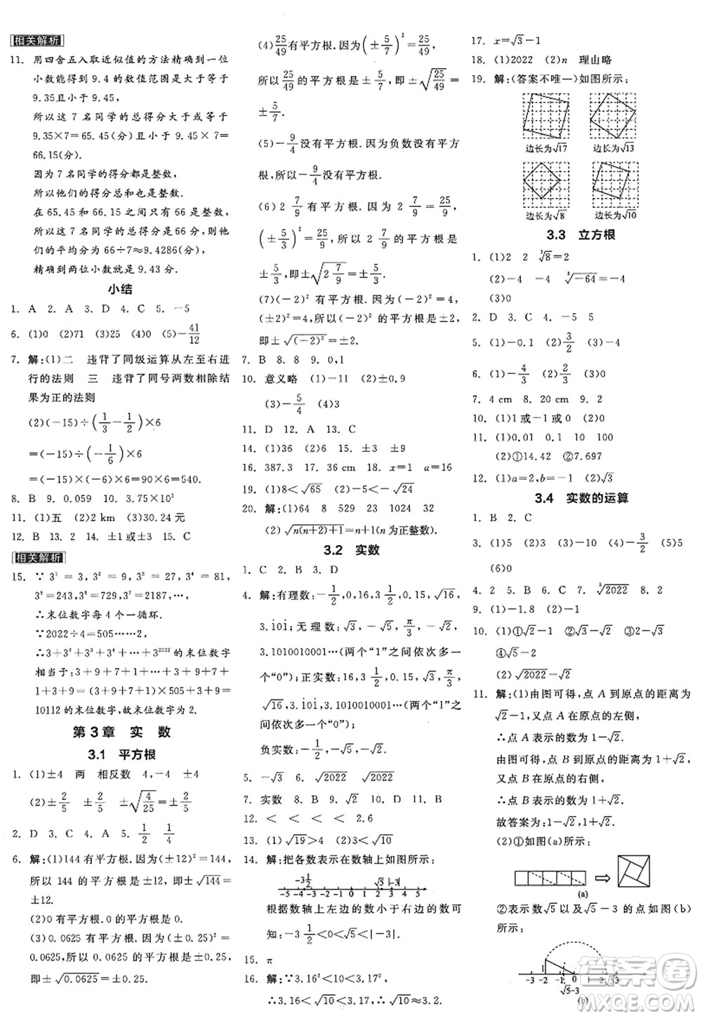 陽(yáng)光出版社2022全品學(xué)練考七年級(jí)數(shù)學(xué)上冊(cè)ZJ浙教版答案