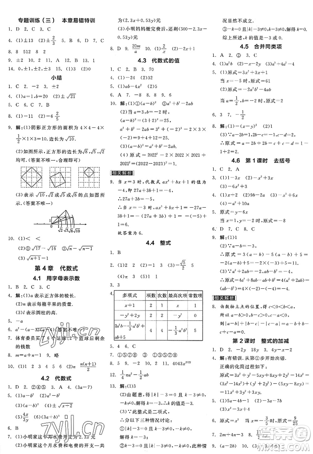 陽(yáng)光出版社2022全品學(xué)練考七年級(jí)數(shù)學(xué)上冊(cè)ZJ浙教版答案