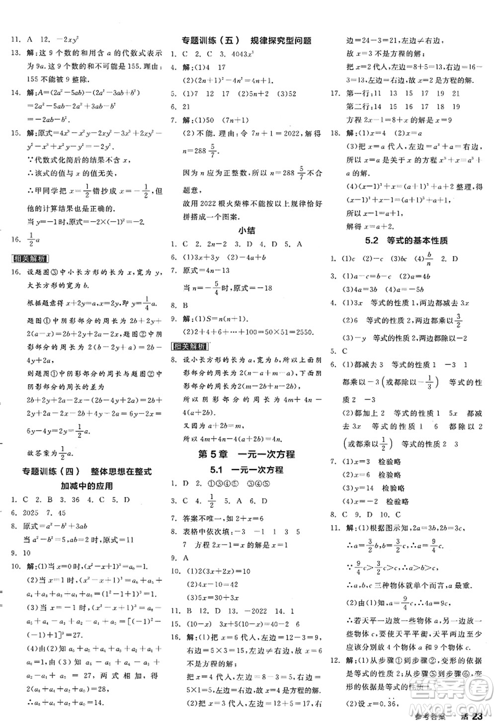 陽(yáng)光出版社2022全品學(xué)練考七年級(jí)數(shù)學(xué)上冊(cè)ZJ浙教版答案