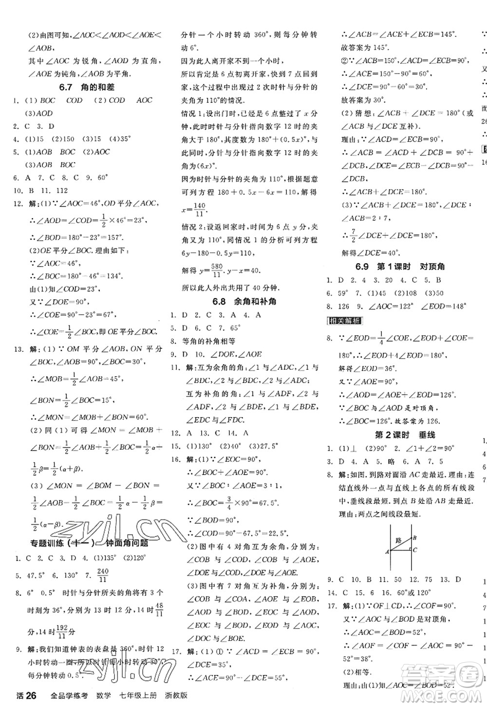 陽(yáng)光出版社2022全品學(xué)練考七年級(jí)數(shù)學(xué)上冊(cè)ZJ浙教版答案