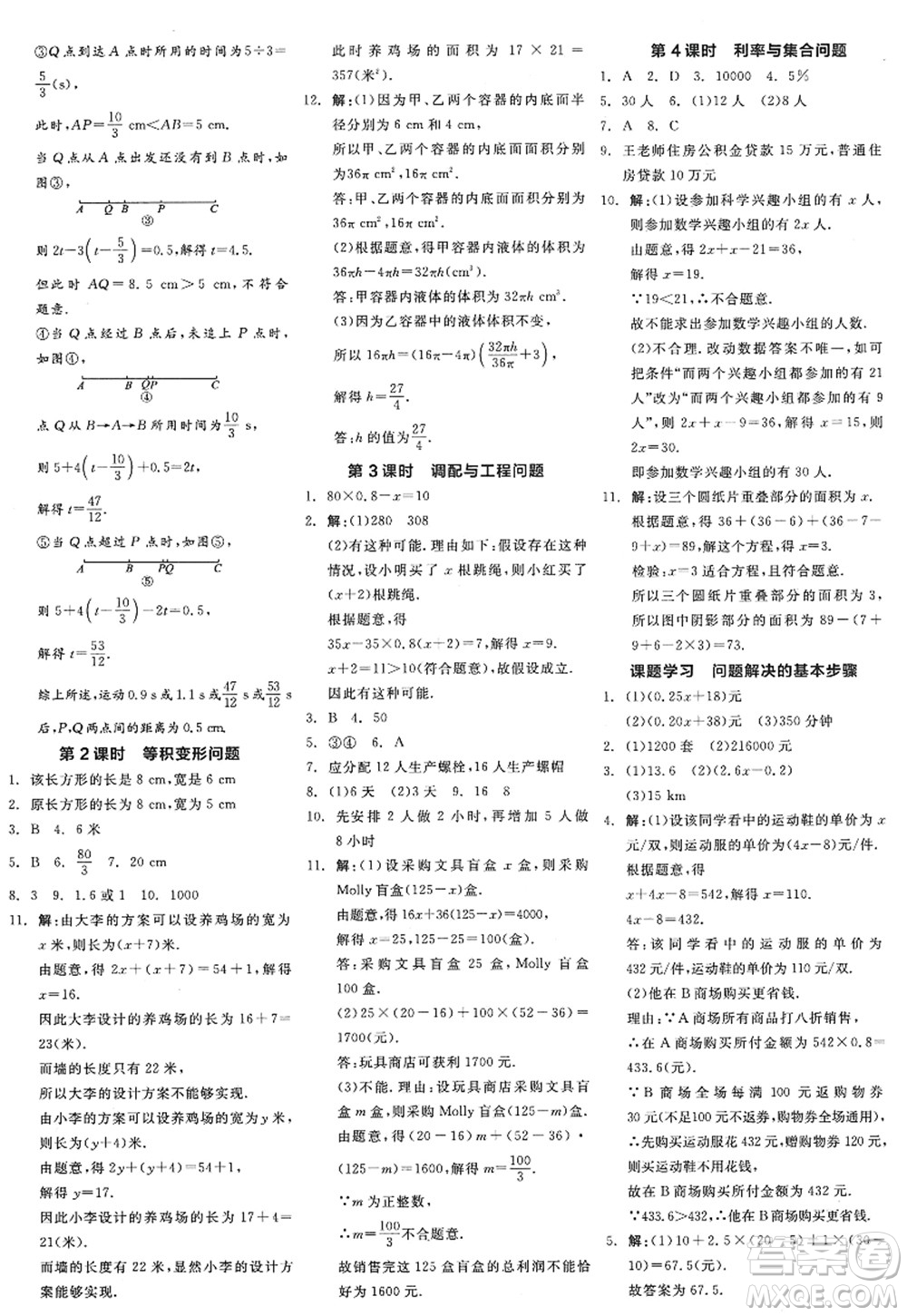 陽(yáng)光出版社2022全品學(xué)練考七年級(jí)數(shù)學(xué)上冊(cè)ZJ浙教版答案