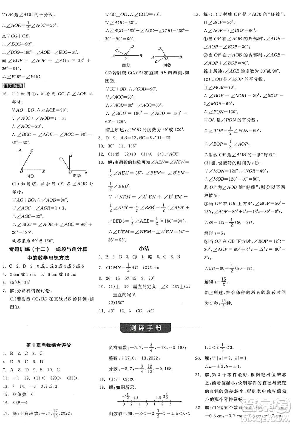 陽(yáng)光出版社2022全品學(xué)練考七年級(jí)數(shù)學(xué)上冊(cè)ZJ浙教版答案