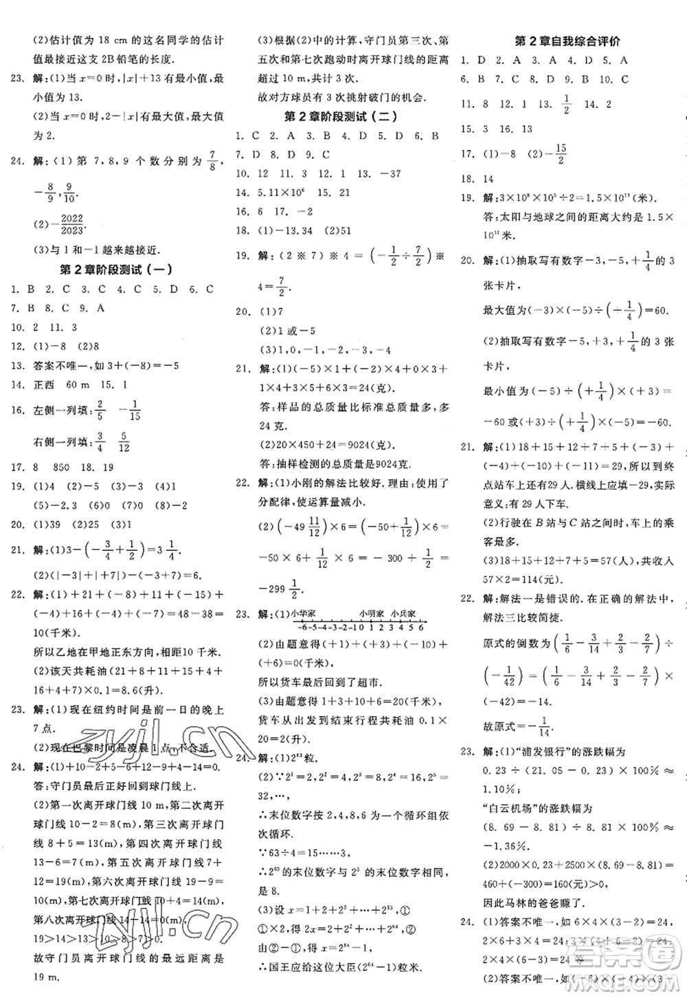 陽(yáng)光出版社2022全品學(xué)練考七年級(jí)數(shù)學(xué)上冊(cè)ZJ浙教版答案