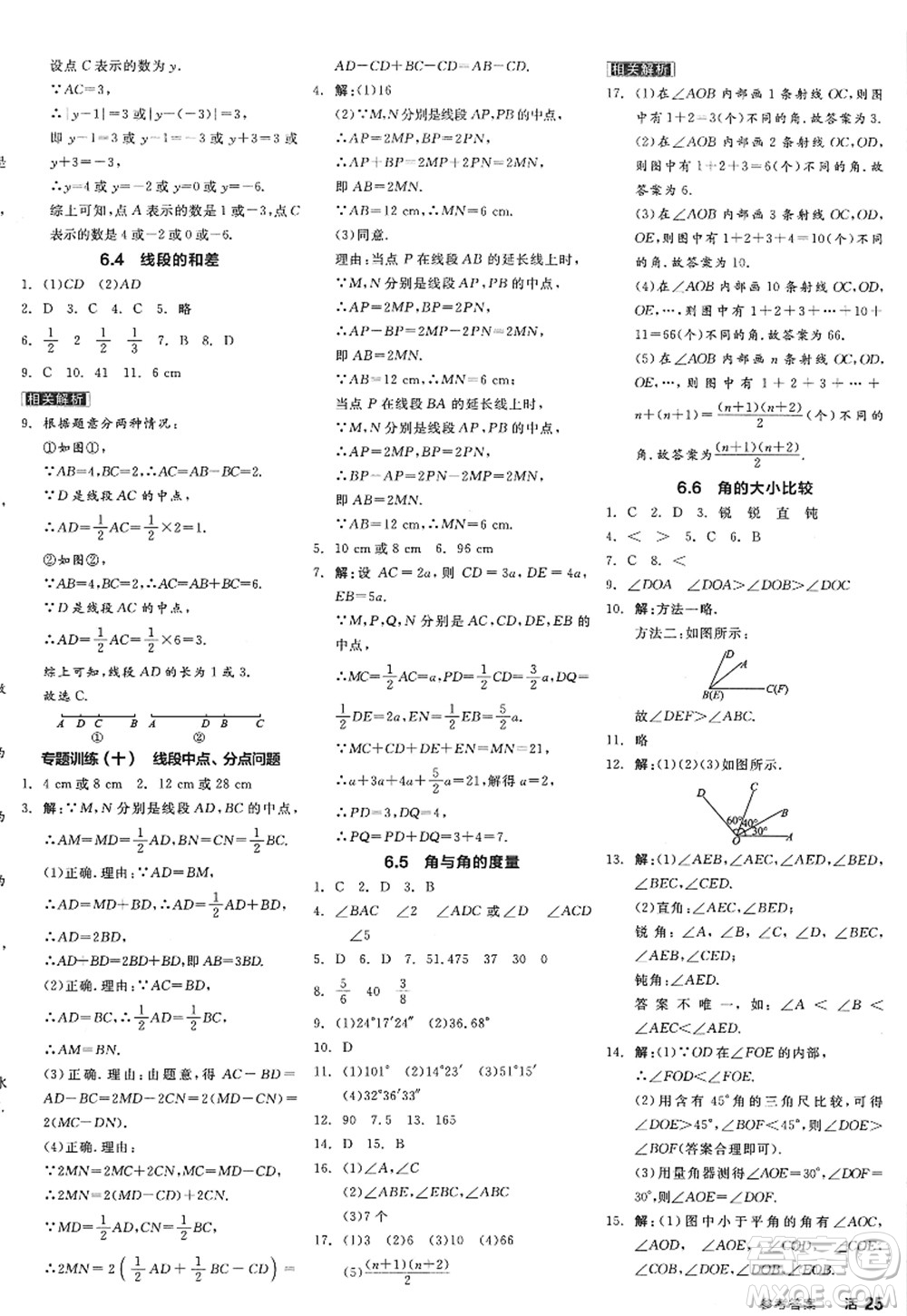 陽(yáng)光出版社2022全品學(xué)練考七年級(jí)數(shù)學(xué)上冊(cè)ZJ浙教版答案