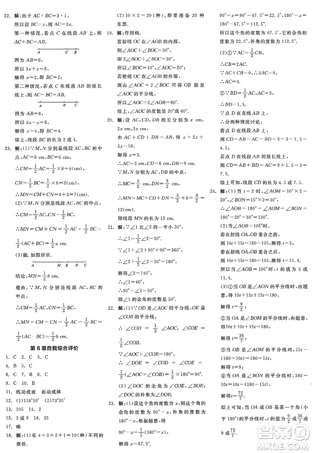 陽(yáng)光出版社2022全品學(xué)練考七年級(jí)數(shù)學(xué)上冊(cè)ZJ浙教版答案