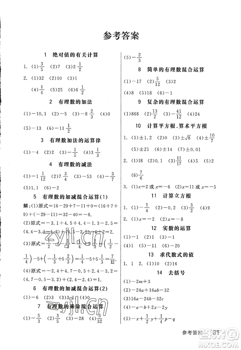 陽(yáng)光出版社2022全品學(xué)練考七年級(jí)數(shù)學(xué)上冊(cè)ZJ浙教版答案
